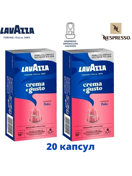 Lavazza Кофе в капсулах Crema e gusto Dolce 20 капсул