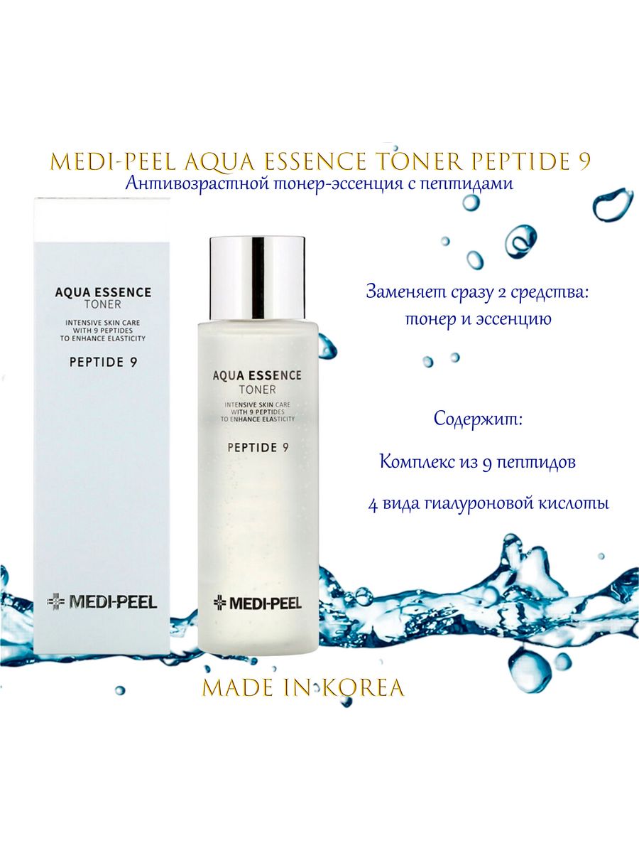 Medi peel aqua essence toner. Тонер с пептидами Aqua Essence Toner. Medi-Peel Peptide 9 Aqua Essence Toner. Peptide 9 Aqua Essence.