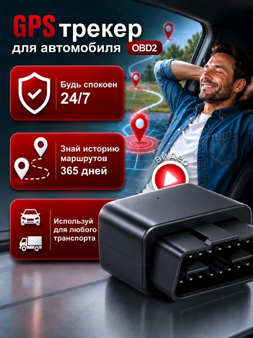 Luxeris GPS трекер для автомобиля с подключением, вариант