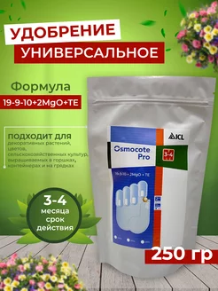 Удобрение Осмокот Pro 3-4 мес Osmocote 199477839 купить за 324 ₽ в интернет-магазине Wildberries