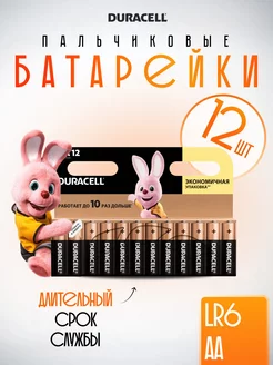 Батарейки пальчиковые Duracell АА 12 шт. LR6 Durаcell 199477930 купить за 264 ₽ в интернет-магазине Wildberries