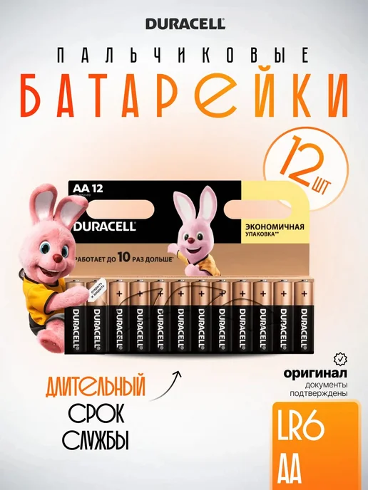 DURАCELL Батарейки пальчиковые Duracell АА 12 шт. LR6, 12 шт