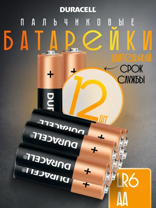 DURАCELL Батарейки пальчиковые Duracell АА 12 шт. LR6, 12 шт, фото 3