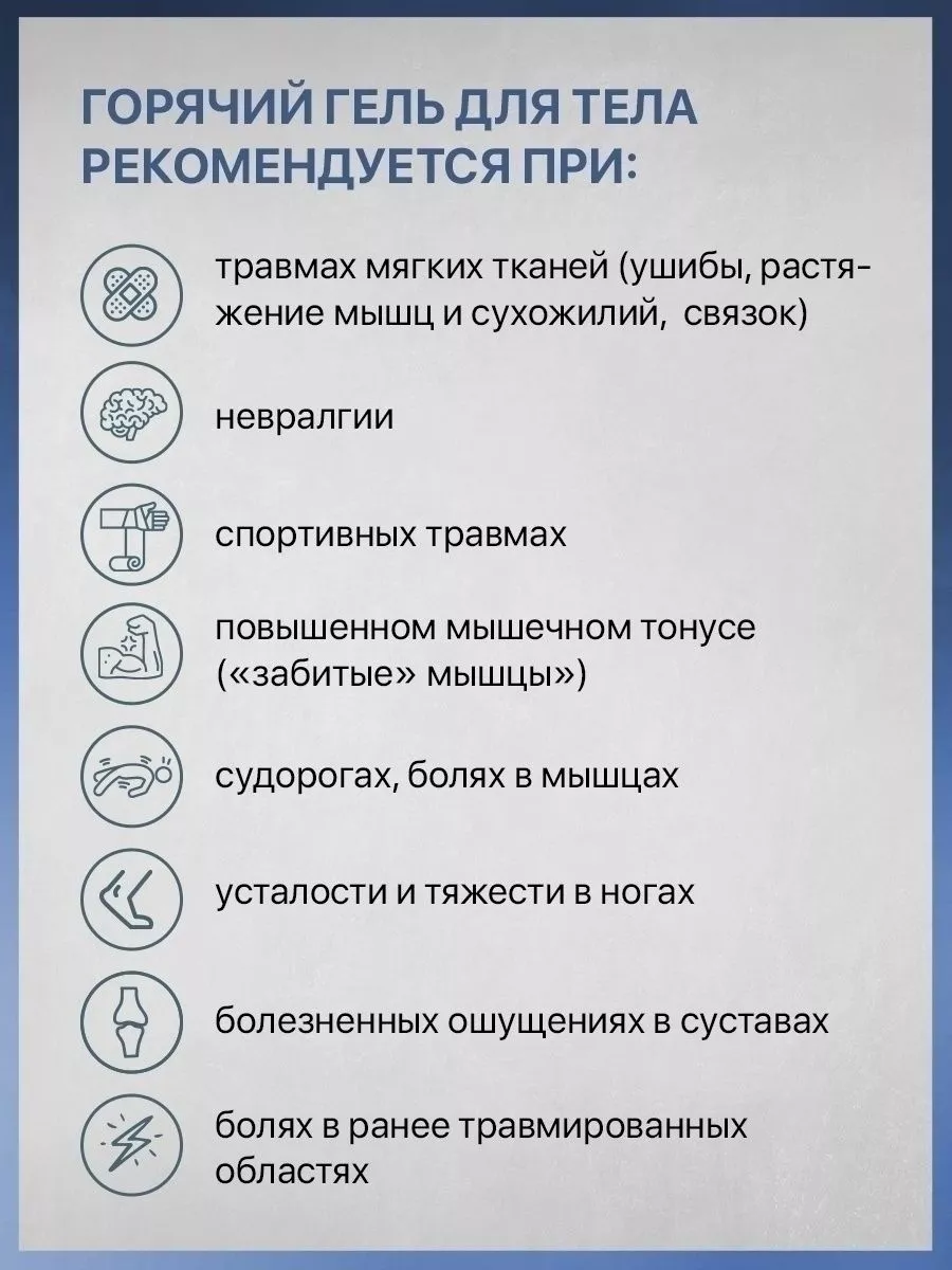 Горячий лед гель мазь от...