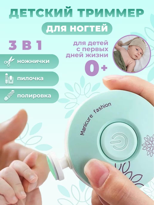 Smart&Kids Детские ножницы пилка для новорожденных триммер для ногтей, зеленый