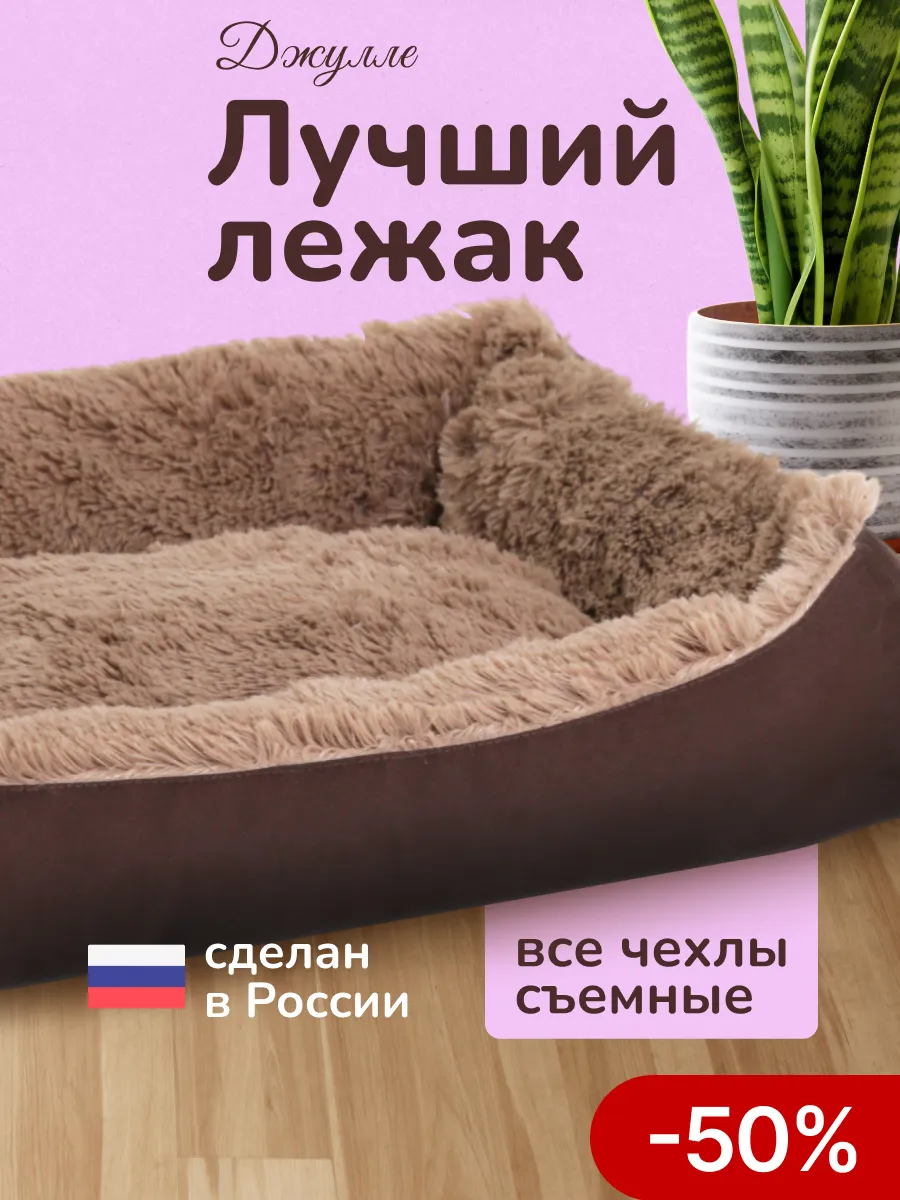 Лежанка для кошек и собак а...