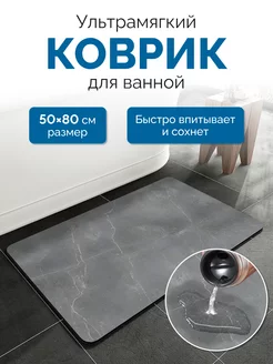 Коврик для ванной Cozy Casa 199537276 купить за 579 ₽ в интернет-магазине Wildberries