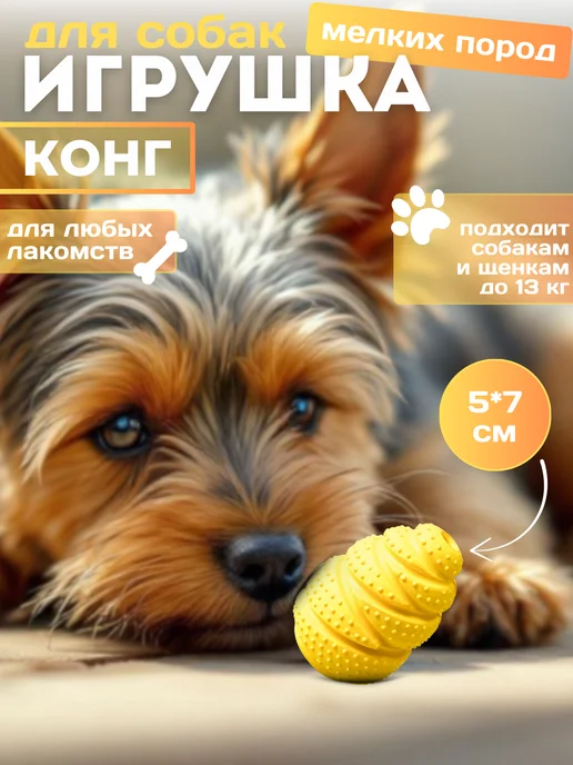 BobiDog Игрушка головоломка КОНГ из каучука с запахом для собак, желтый
