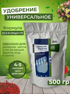 Удобрение Осмокот TopDress 4-5 мес Osmocote 199537790 купить за 458 ₽ в интернет-магазине Wildberries