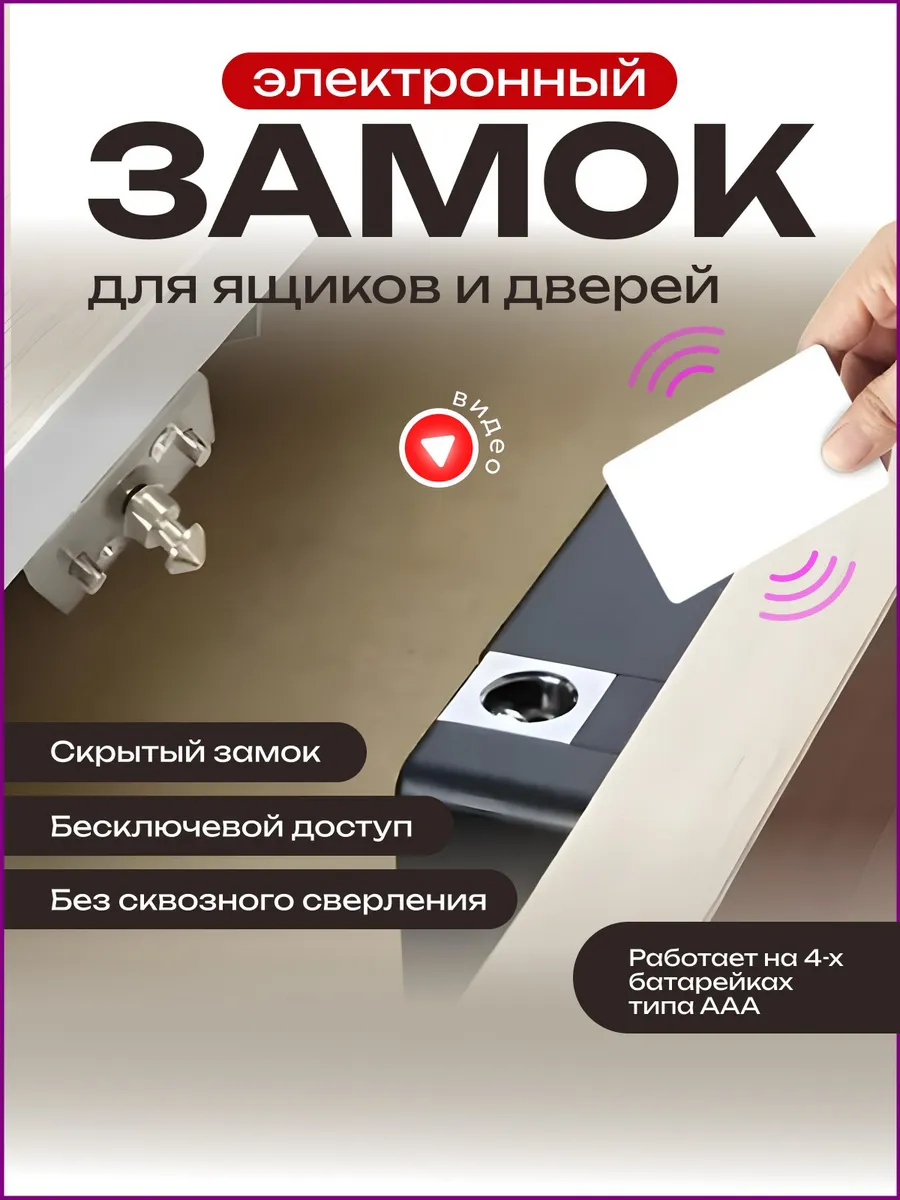 Электронный замок для...