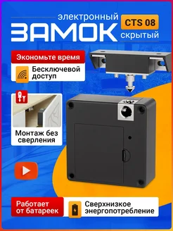 Скрытый электронный замок Luxeris 199537922 купить за 1 474 ₽ в интернет-магазине Wildberries