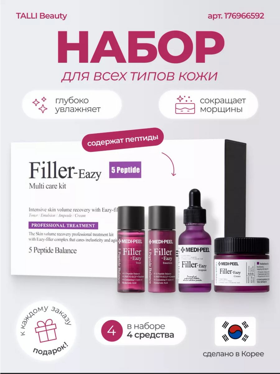 Medi Peel Filler Eazy Multi Care Kit.