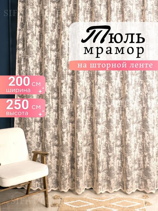 SIFATTULLE Тюль на кухню в спальню 200*250, 200x250