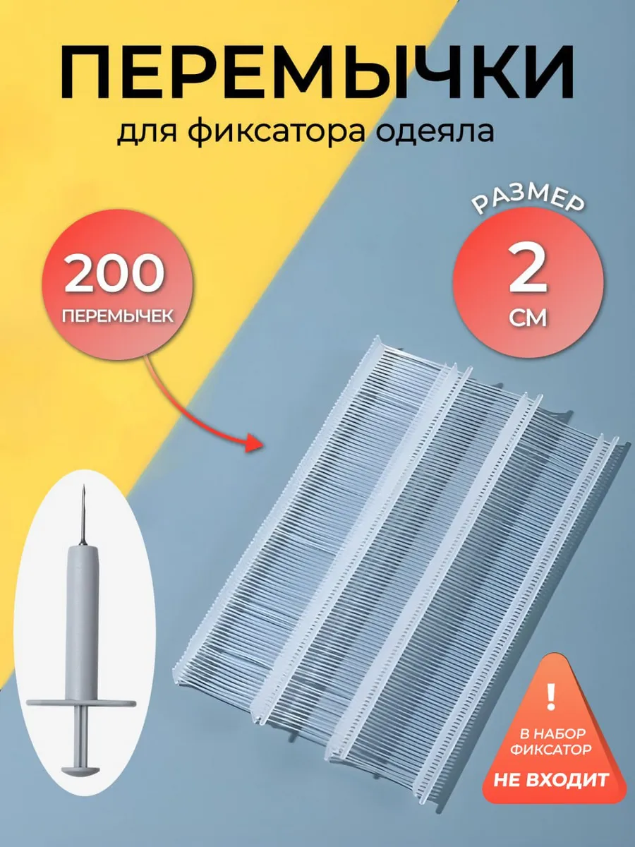 Запасные перемычки 20мм (без фиксатора)