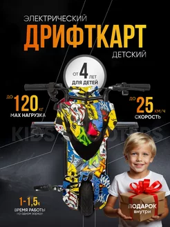 Электроскутер Дрифт кар SPIDER FORCE + Комплект защиты KIDS SCOOTERS 199538572 купить за 13 275 ₽ в интернет-магазине Wildberries