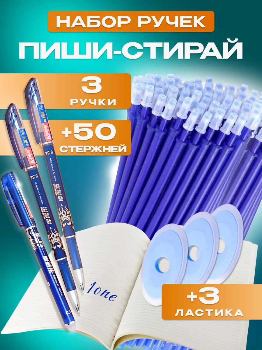 стержни пиши стирай...