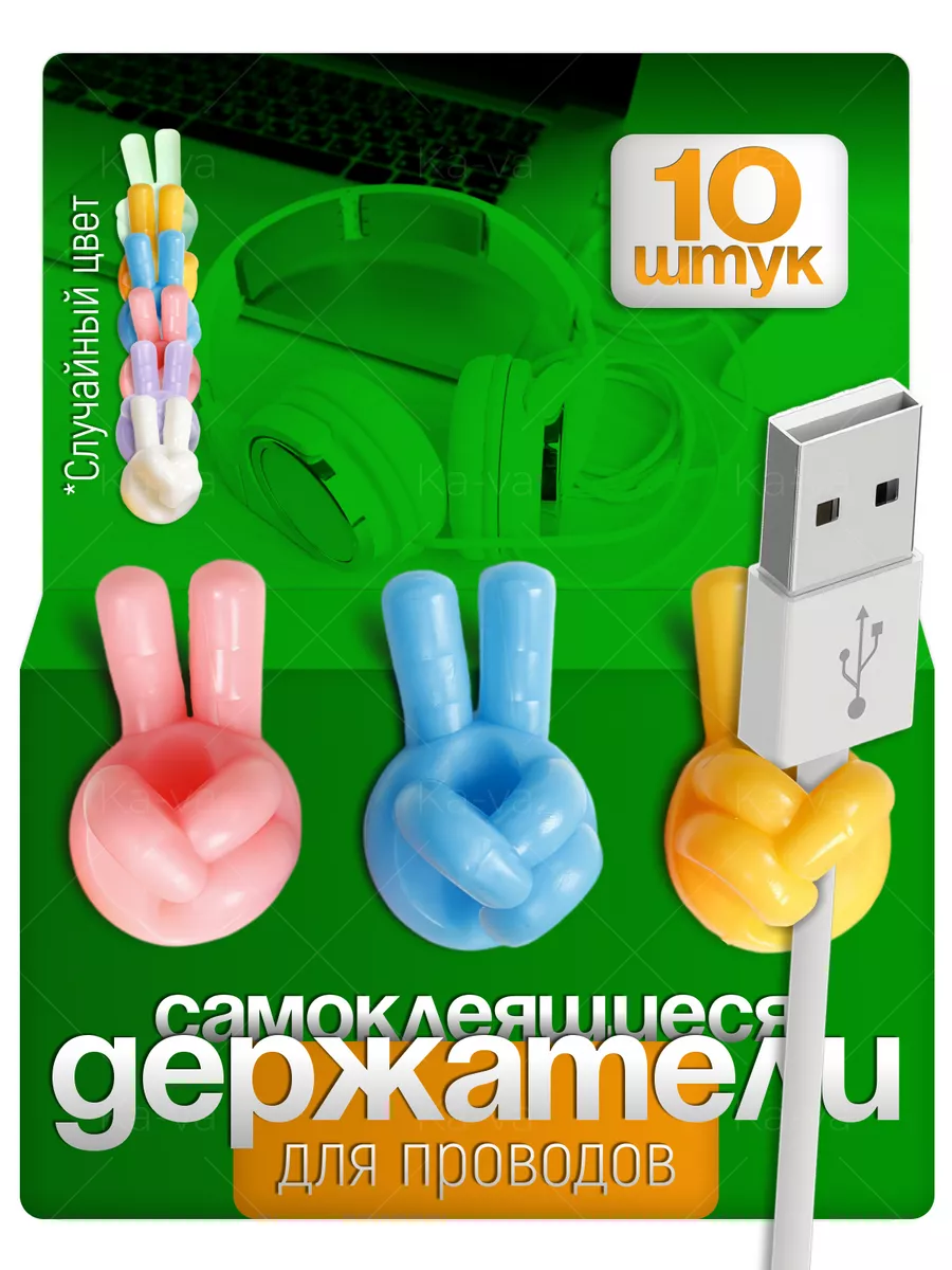 Держатели для Проводов...