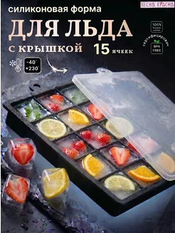 Весна Красна форма для льда черная силиконовая 15 ячеек