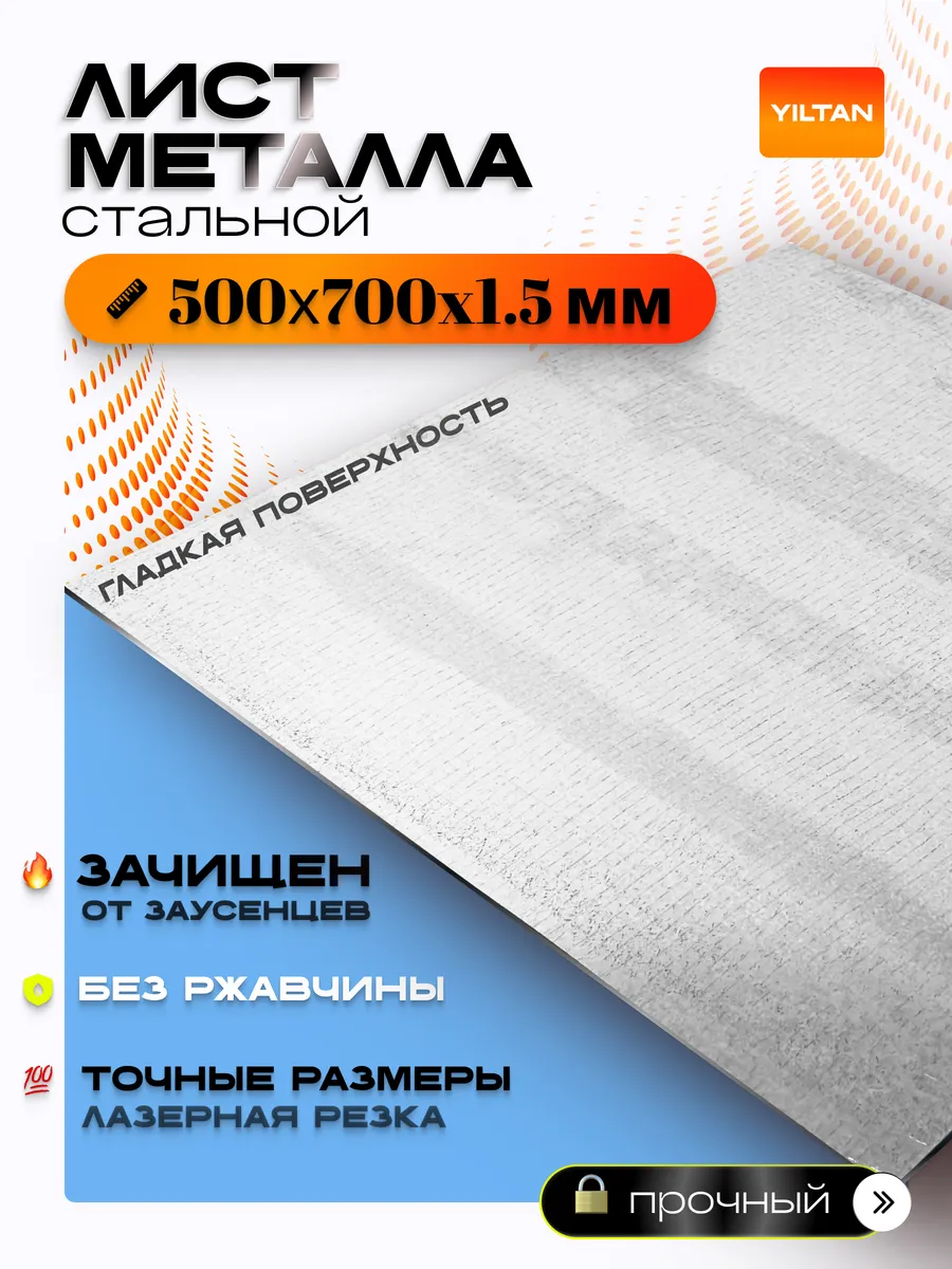 Лист металлический стальной 500х700х1,5 мм