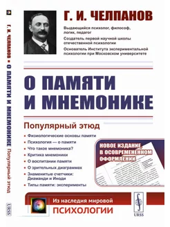 О ПАМЯТИ И МНЕМОНИКЕ: Популярный этюд (твердый переплет) ЛЕНАНД 199550502 купить за 1 103 ₽ в интернет-магазине Wildberries