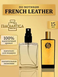 Масляные духи Французская кожа по мотивам French leather Fragrantica Niche Bar 199550557 купить за 707 ₽ в интернет-магазине Wildberries