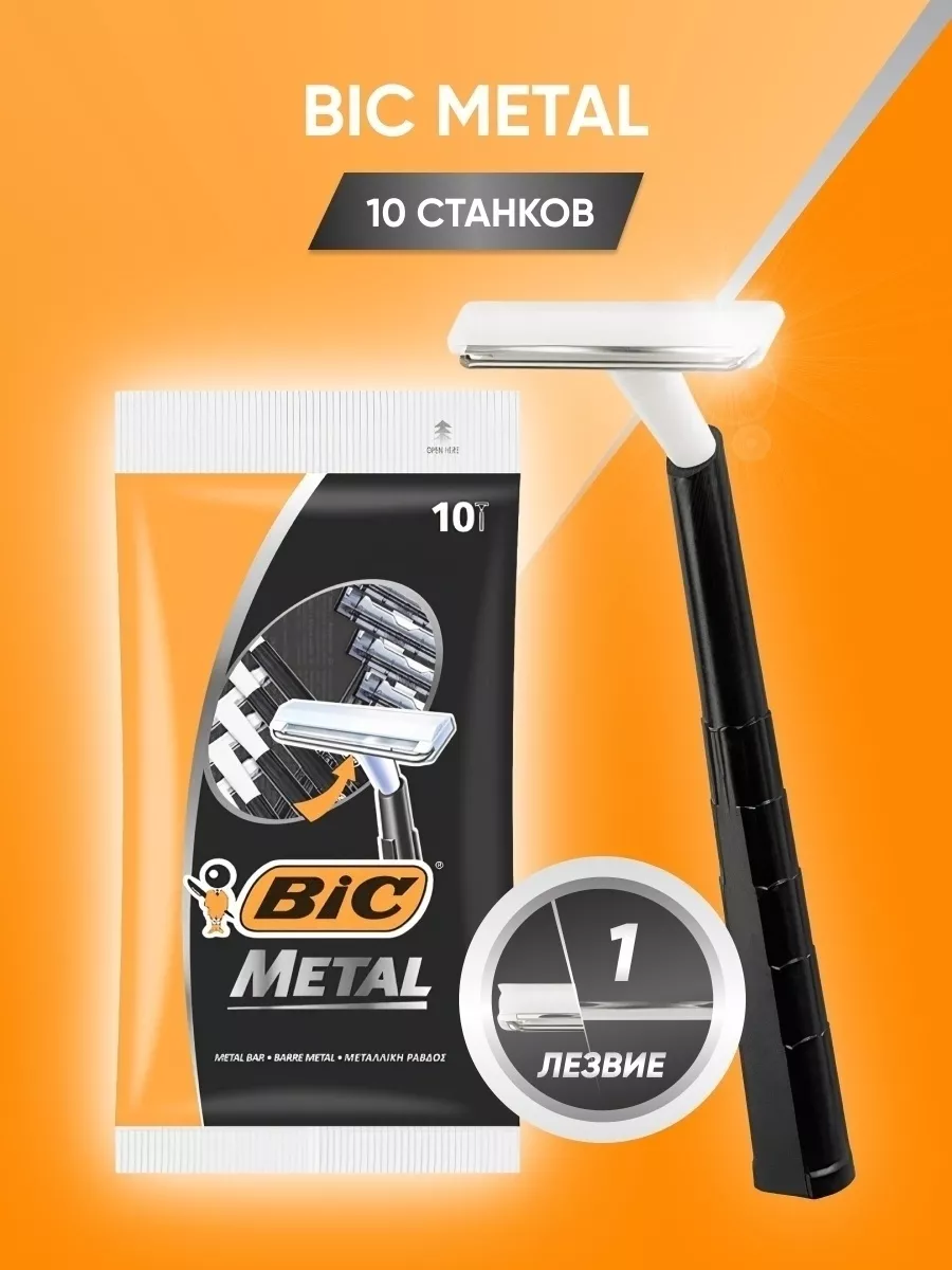 Бритва одноразовая Bic. Цвет белый, черный.