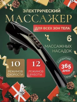 Массажер электрический-перкуссионный для тела и ног Home Ideas 199553343 купить за 2 147 ₽ в интернет-магазине Wildberries