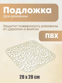 Коврик для мойки Грата 28х28 см Цветущий сад 199553536 купить за 152 ₽ в интернет-магазине Wildberries