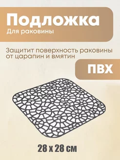 Коврик для мойки Грата 28х28 см Цветущий сад 199553537 купить за 152 ₽ в интернет-магазине Wildberries