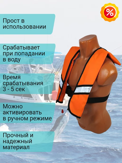 Life Lacket Спасательный жилет взрослый автоматический для лодки черный, оранжевый, фото 2