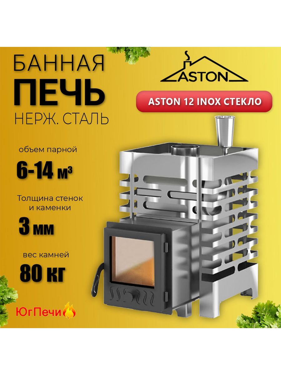 Печь для бани Aston 12 inox. Печь Астон 12. Печь для бани Aston 12 стекло. Печь Астон инокс 12 чертеж.