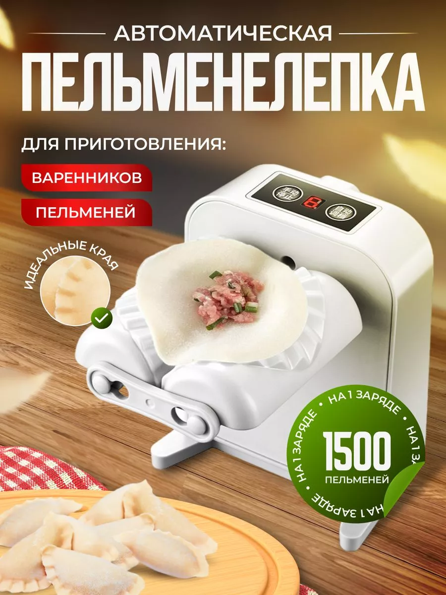 Пельменница электрическая CostPrice 199556873 купить за 1 330 ₽ в  интернет-магазине Wildberries