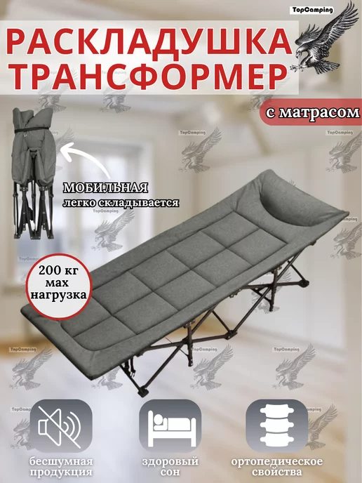 TopCamping раскладушка