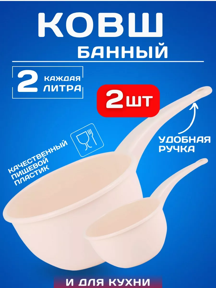 Ковш для бани пластиковый...