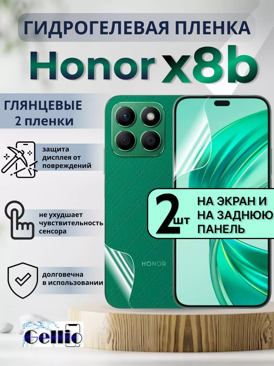 Защитная пленка на смартфон Honor x8b на экран и корпус Gellio 199559444  купить за 362 ₽ в интернет-магазине Wildberries