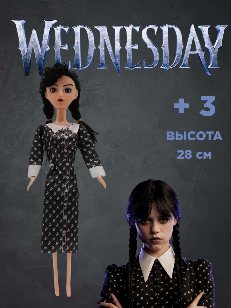 Кукла уэнсдей/wednesday/семейка Адамс Begich 199560581 купить в  интернет-магазине Wildberries