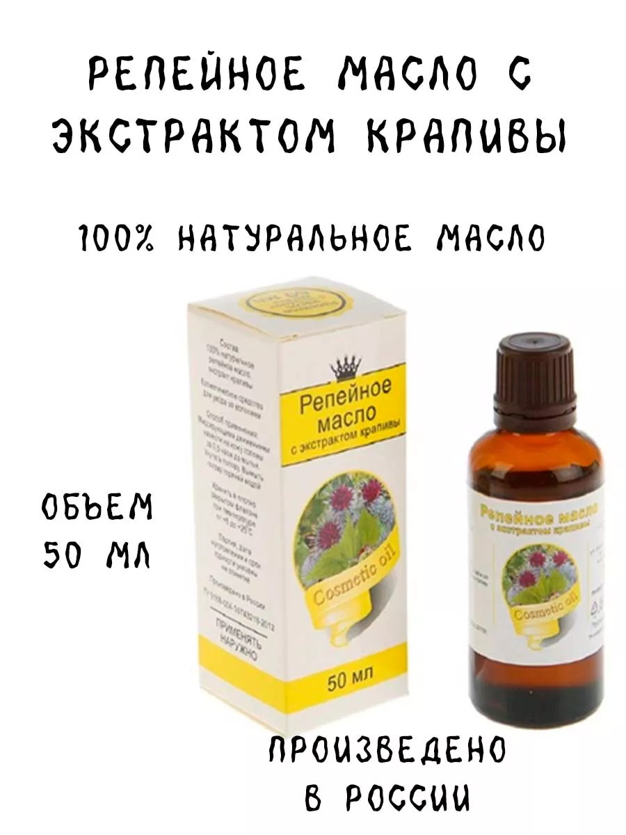 Купить Масло Для Волос Крапива