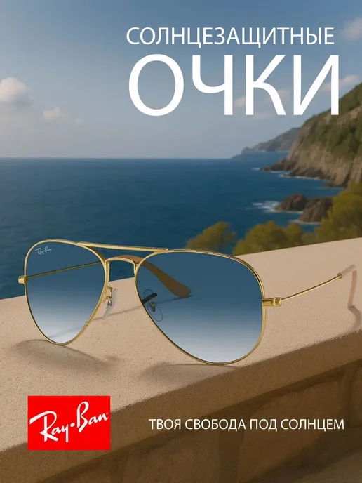Ray-Ban Солнцезащитные очки RB3025-001 3F 62-14, синий