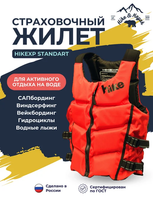 hikexp Жилет спасательный для сап Standart Red, красный