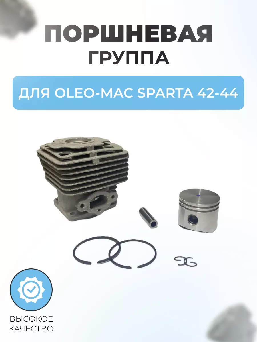 Поршневая группа триммера в сборе для Oleo-Mac Sparta 42-44