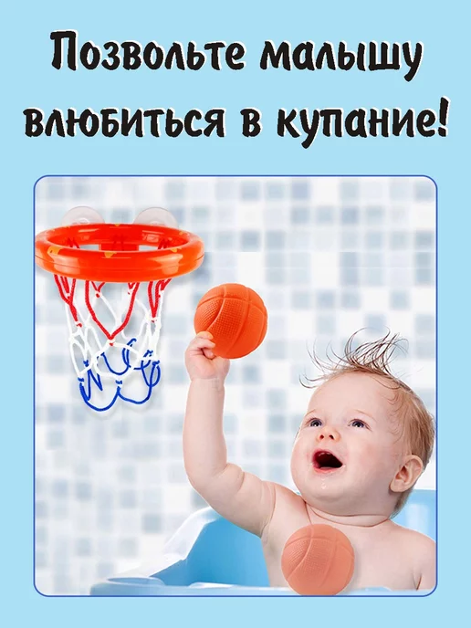 Игрушки для купания в ванной водный баскетбол, белый, фото 6