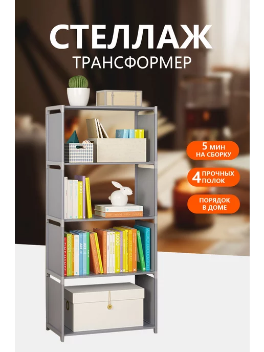 oriental greats Стеллаж для книг и игрушек, в упаковке 920 г