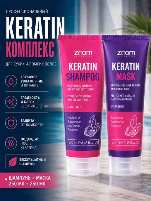 ZOOM Бессульфатный шампунь и маска Keratin, вариант