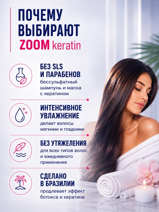 ZOOM Бессульфатный шампунь и маска Keratin, вариант, фото 2