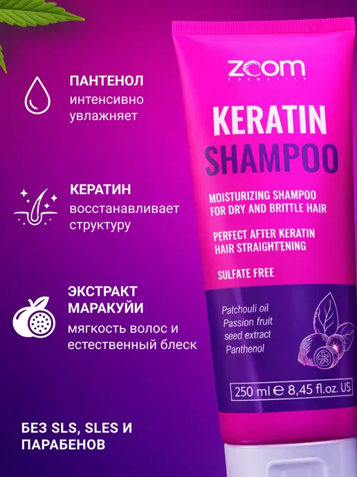 ZOOM Бессульфатный шампунь и маска Keratin, вариант, фото 4