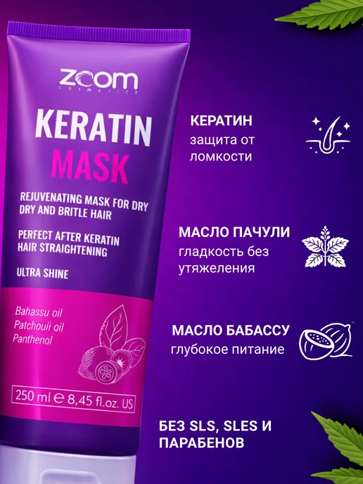 ZOOM Бессульфатный шампунь и маска Keratin, вариант, фото 5