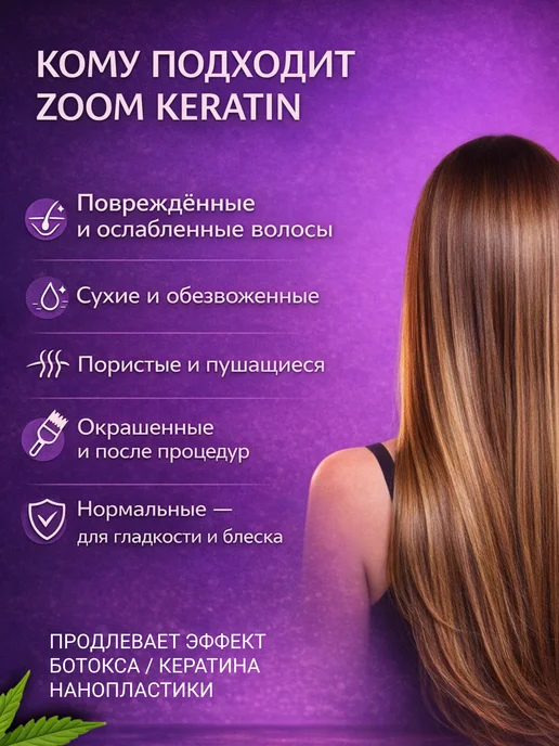 ZOOM Бессульфатный шампунь и маска Keratin, вариант, фото 6