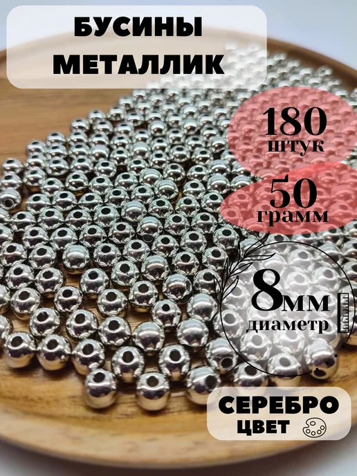 Gift Angel Бусины для рукоделия золотые металлик 4 мм, серебристый, 180 шт