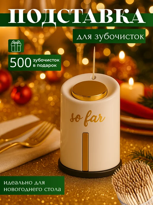 So Far Подставка органайзер для зубочисток, белый, фото 5