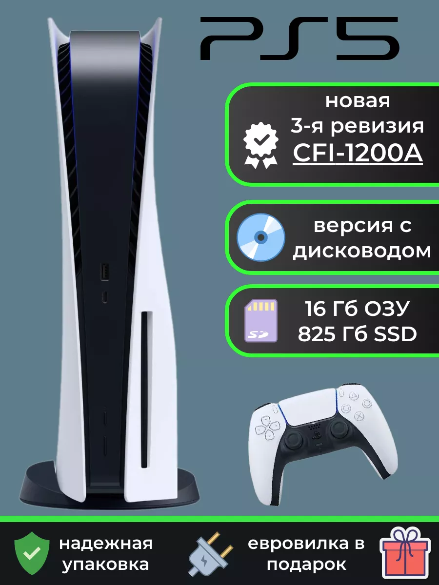 Игровая приставка Сони PlayStation 5 рев. 3 с дисководом Sony 199571153  купить за 49 815 ₽ в интернет-магазине Wildberries